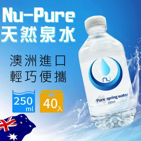【Nu-Pure】泉水(250mlx40瓶)新舊包裝隨機出貨