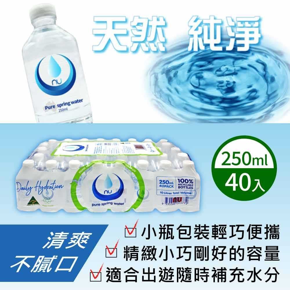  【Nu-Pure】泉水(250mlx40瓶)新舊包裝隨機出貨