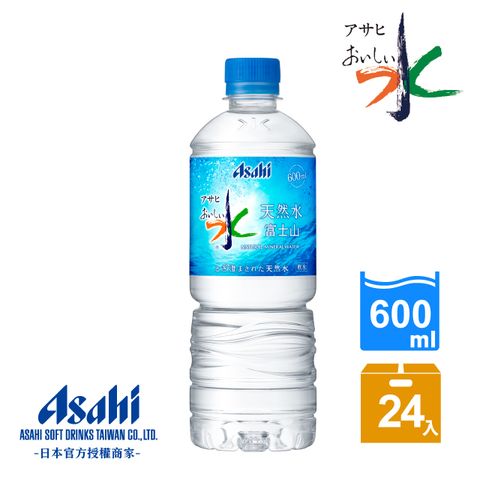 Asahi 朝日 美味水 富士山天然水600ml-24入(天然的純淨礦泉水)