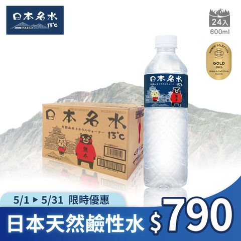 【日本名水13℃】JKKWATER(600mlx24入) 日本原裝進口【礦泉水/天然水/軟水】 - 玉名貓款