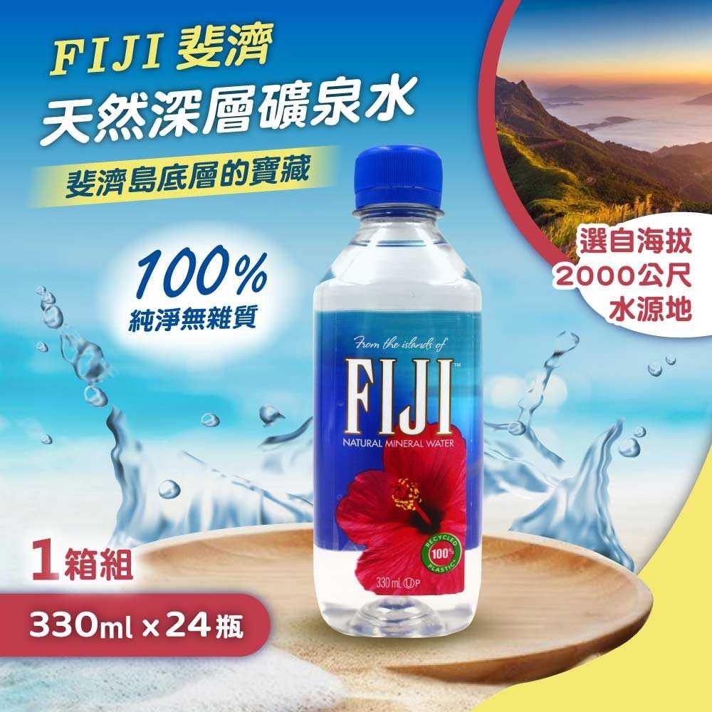  【FIJI 斐濟】天然深層礦泉水(330mlx24瓶)