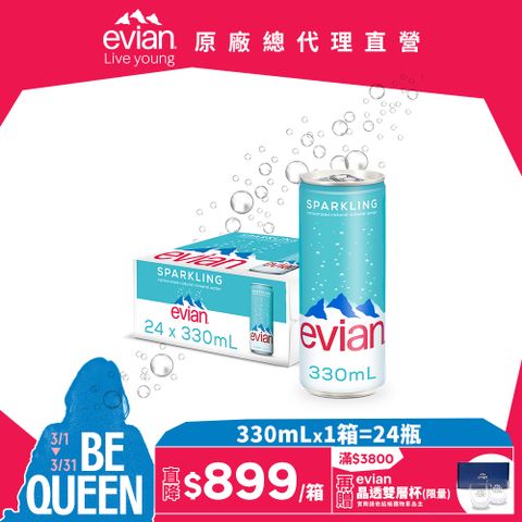 evian 【依雲公司貨】氣泡礦泉水(鋁罐330mL/24入) 效期2025-8-10