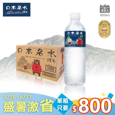 【日本進口JKKWATER】日本名水13度C(600mlx2箱 共48入) - 玉名貓款