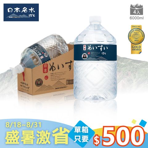 【JKKWATER】日本名水13℃ 6000mlx2箱(共4入)