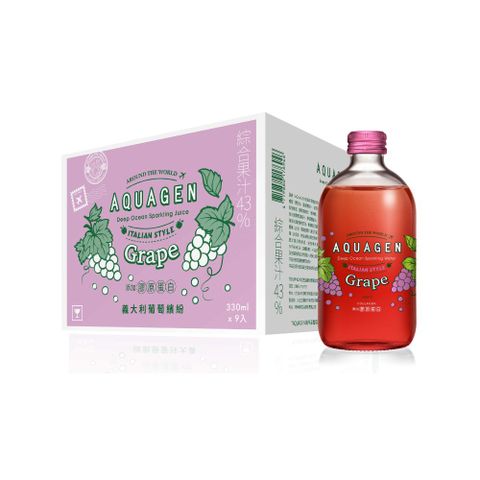 AQUAGEN 義大利葡萄繽紛海洋深層氣泡飲(330ml/瓶,9瓶/箱)
