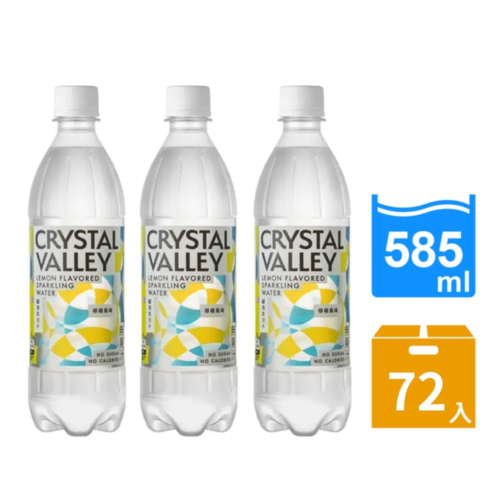 金車 CrystalValley礦沛氣泡水-檸檬風味 585ml(24罐X3箱)
