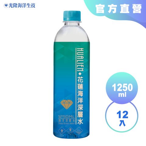 【光隆生技】花蓮七星潭海洋深層水1250ml(12瓶/箱)