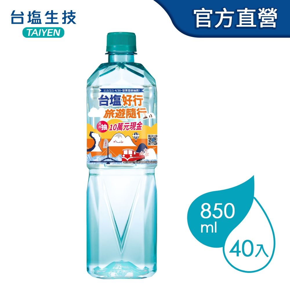 TAIYEN 台鹽 海洋鹼性離子水850ml(20瓶X2箱)