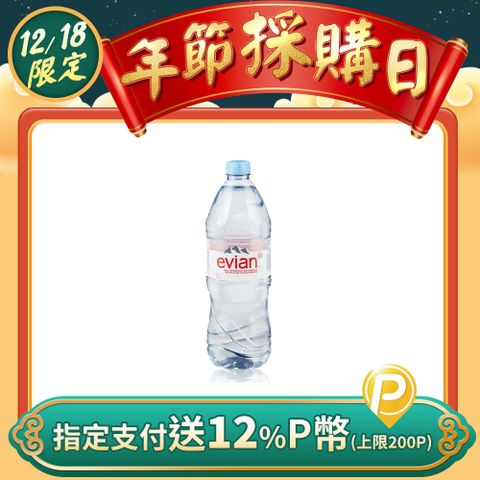 evian 法國天然礦泉水1000mlx12