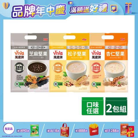 萬歲牌元氣什穀堅果飲系列 (經典口味任選)x2包
