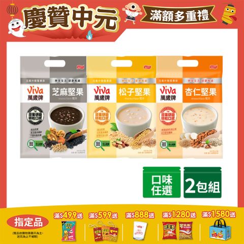 萬歲牌元氣什穀堅果飲系列 (經典口味任選)x2包