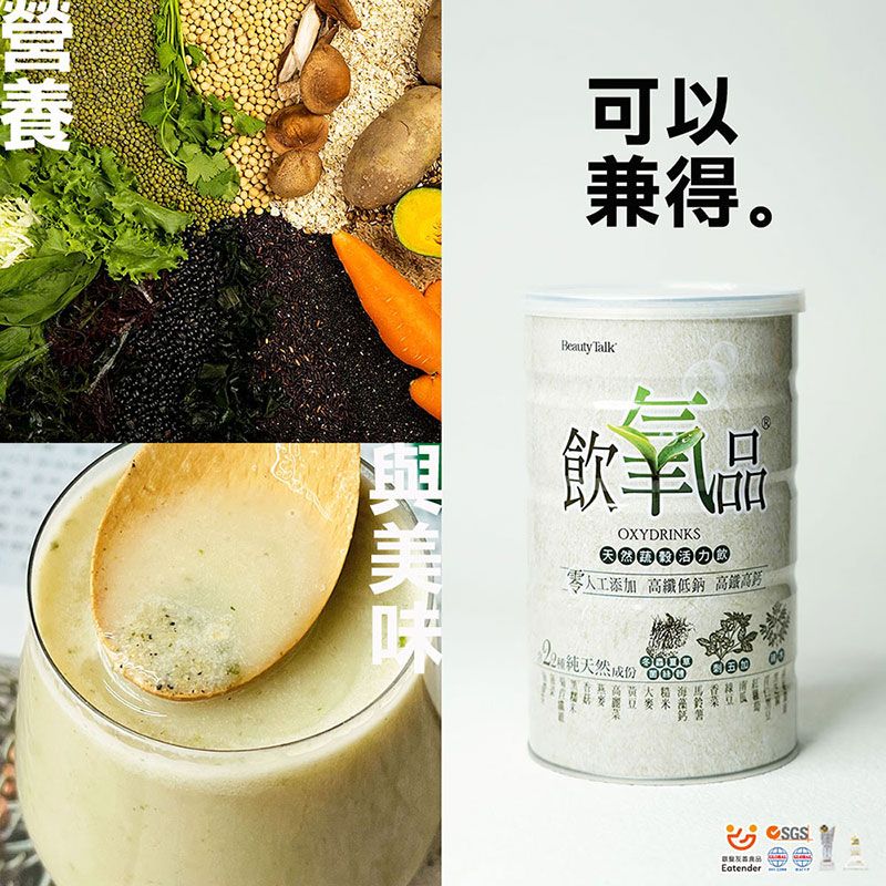 BeautyTalk 美人語 飲氧品 6罐 純天然穀蔬沖泡飲600g 無加糖 素食 銀髮友善食品 刺五加 冬蟲夏草菌絲體 飲氧寶食 營養補給