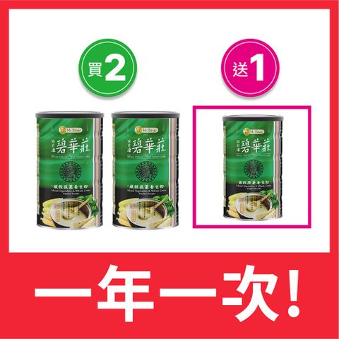 【碧華莊】纖穀蔬菜養生粉（買二送一）