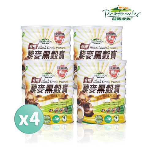 普羅家族 有機藜麥黑穀寶(800g/罐) 4入組 優質黑五類 超級食物藜麥