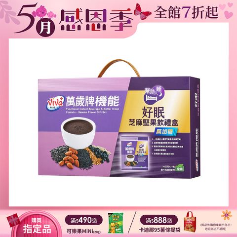 Viva 萬歲牌 機能好眠芝麻堅果飲禮盒(30gx24包)