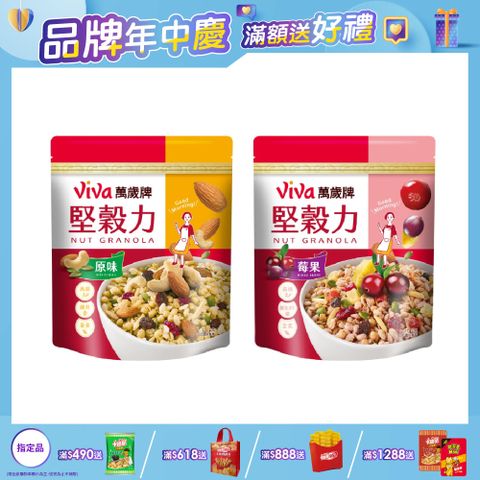 萬歲牌堅穀力系列