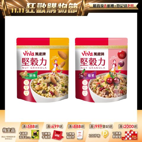 萬歲牌堅穀力系列