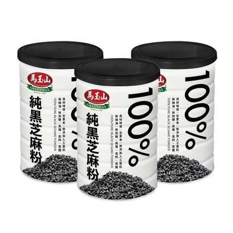 【馬玉山】100%純黑芝麻粉400gx3罐