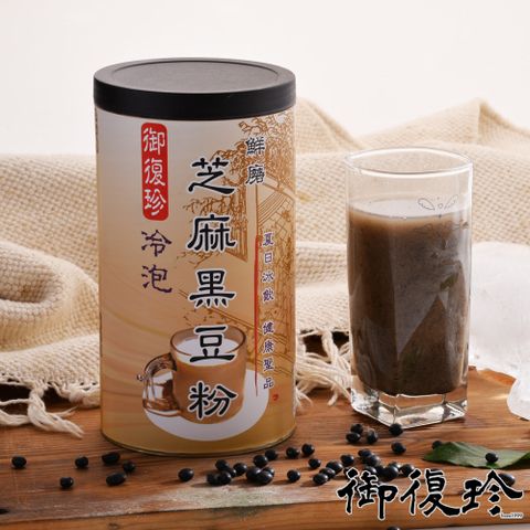 御復珍 冷泡芝麻黑豆粉-添加冰糖460gX1罐