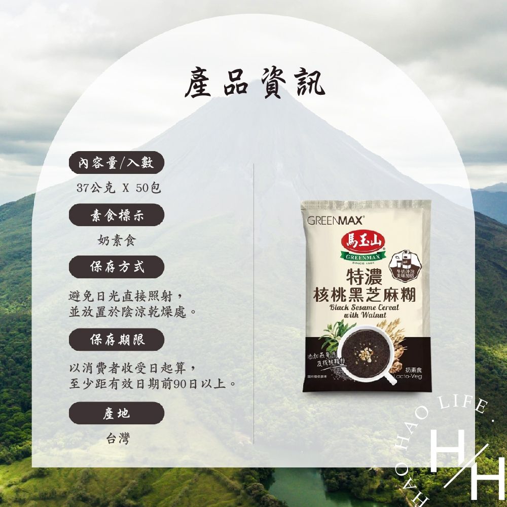 馬玉山  特濃核桃黑芝麻糊 (37公克 X 50包)