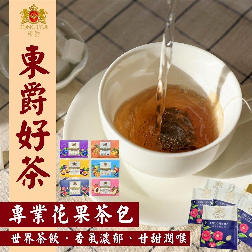 DONG JYUE 東爵 好茶-胭脂蜜桃紅茶2gx20包/盒