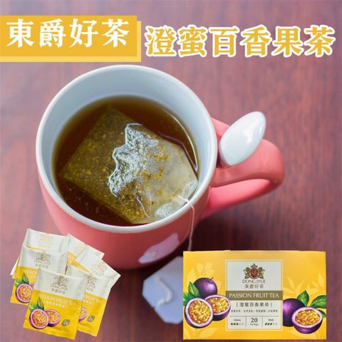 DONG JYUE 東爵 好茶-澄蜜百香果茶2gx20包/盒