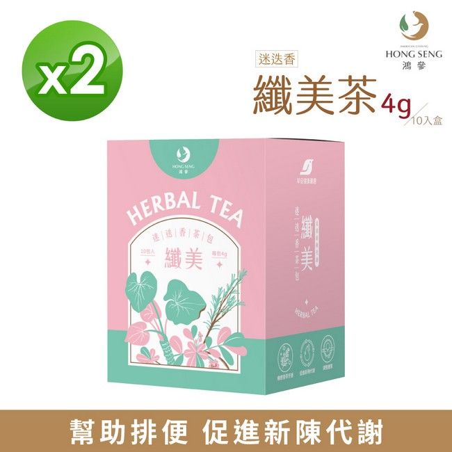 鴻參 迷迭香纖美茶 10包/盒 2盒組