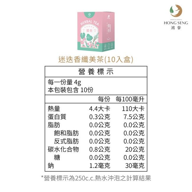 鴻參 迷迭香纖美茶 10包/盒 2盒組