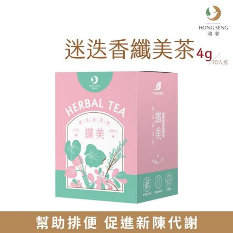 鴻參 迷迭香纖美茶 10包/盒