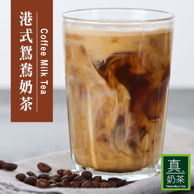 歐可茶館 歐可茶葉 真奶茶 港式鴛鴦奶茶(10包/盒) 甜度固定三合一包裝