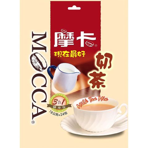 【Mocca 摩卡】現在最好三合一奶茶(18g/24包)