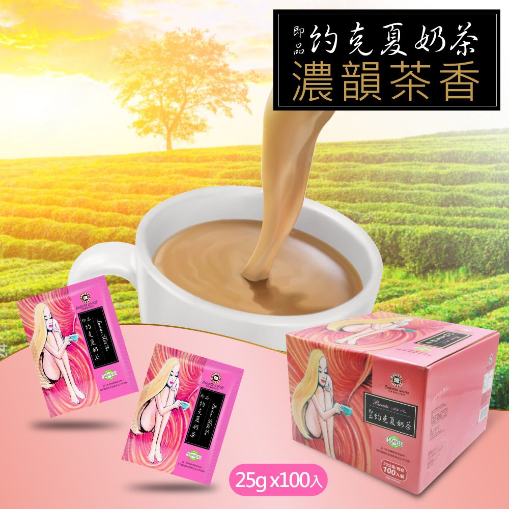 西雅圖 即品約克夏奶茶(25g*100包)