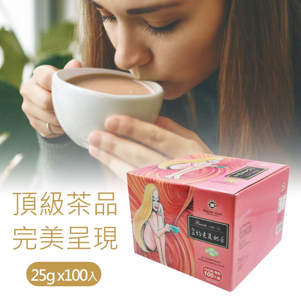 西雅圖 即品約克夏奶茶(25g*100包)