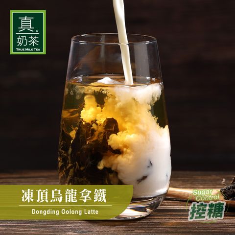 歐可茶葉 真奶茶 凍頂烏龍拿鐵(8包/盒)