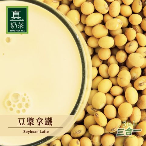 歐可茶葉 真奶茶 豆漿拿鐵(10包/盒)