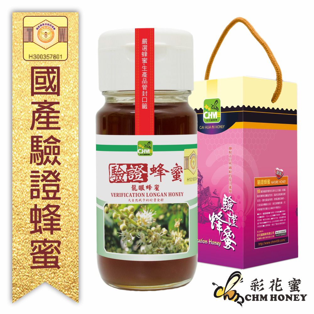 彩花蜜 養蜂協會驗證-龍眼蜂蜜700g