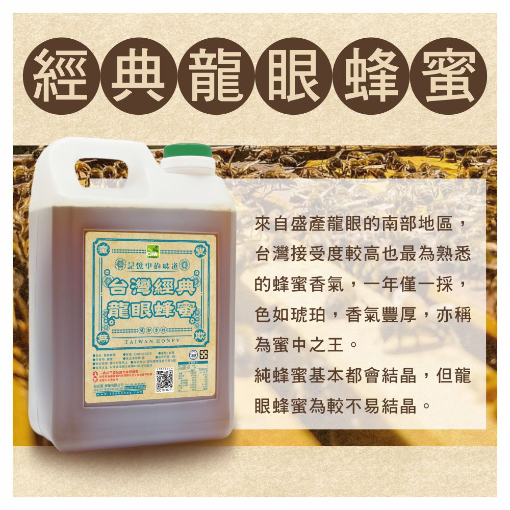彩花蜜 台灣經典龍眼蜂蜜3000g