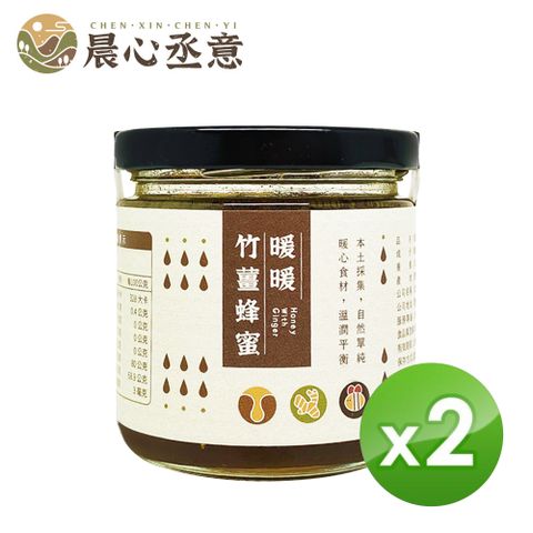 晨心丞意 暖暖竹薑撞蜂蜜-250ML-2入組