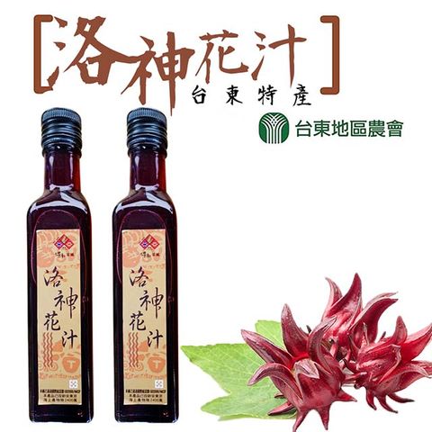 【台東地區農會】台東紅寶石-洛神花汁250mlX1瓶