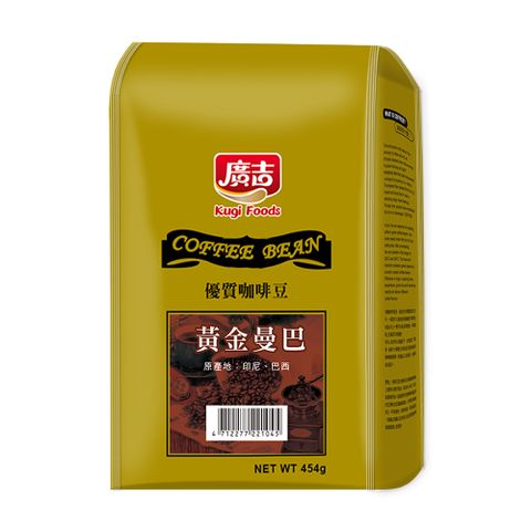 ◤精選/印尼、巴西◢《廣吉》黃金曼巴咖啡豆一磅(454g)