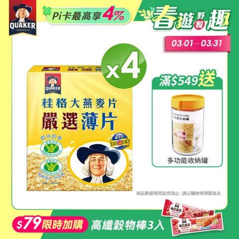 Quaker 桂格 嚴選薄片大燕麥片(1200g)x4