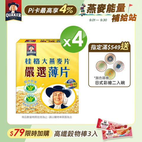 桂格 嚴選薄片大燕麥片(1200g)x4