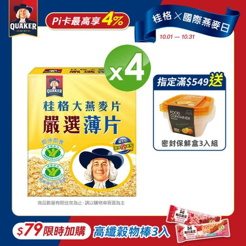 桂格 嚴選薄片大燕麥片(1200g)x4