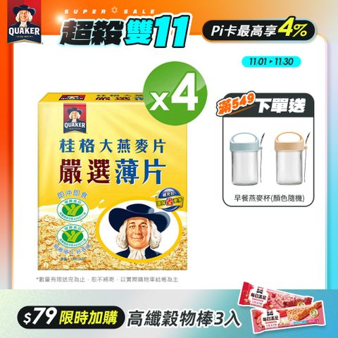 桂格 嚴選薄片大燕麥片(1200g)x4