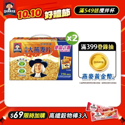 Quaker 桂格 大燕麥片隨身包(14入 x2盒)