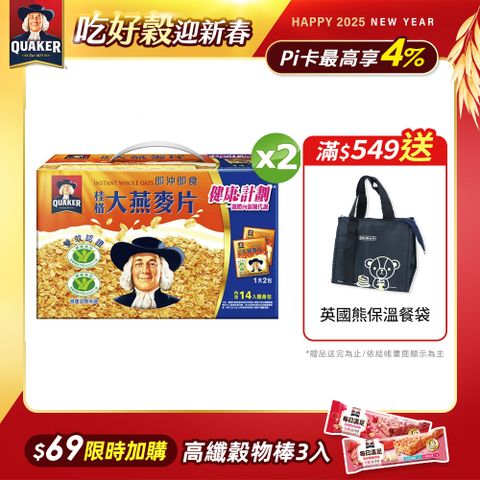 Quaker 桂格 大燕麥片隨身包(14入 x2盒)