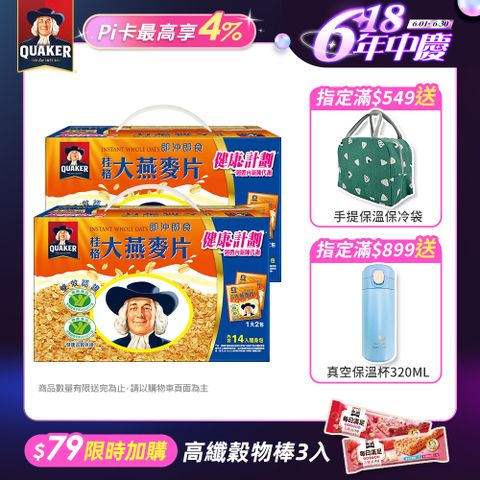 桂格 大燕麥片隨身包(14入X2)  
