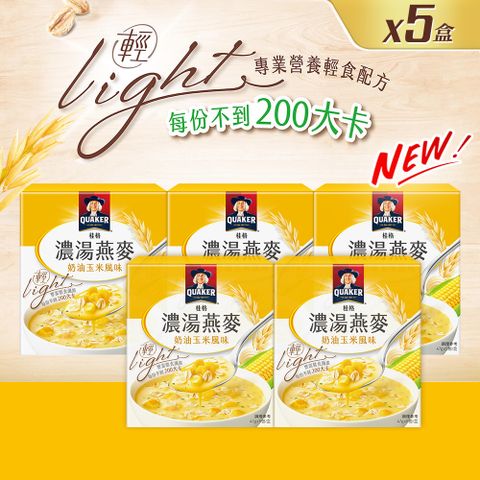 桂格 濃湯燕麥-奶油玉米風味x5盒( 47g*5包/盒)