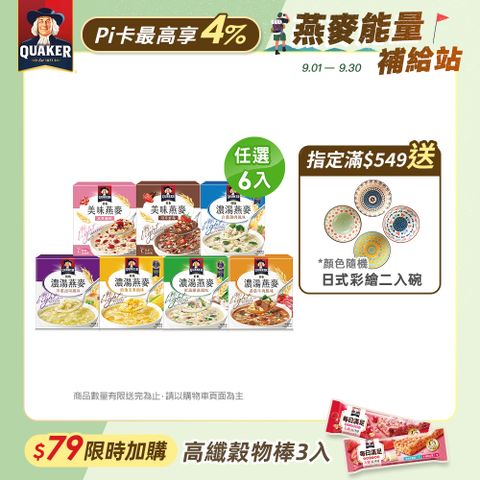 【QUAKER 桂格】濃湯燕麥系列口味任選x6盒