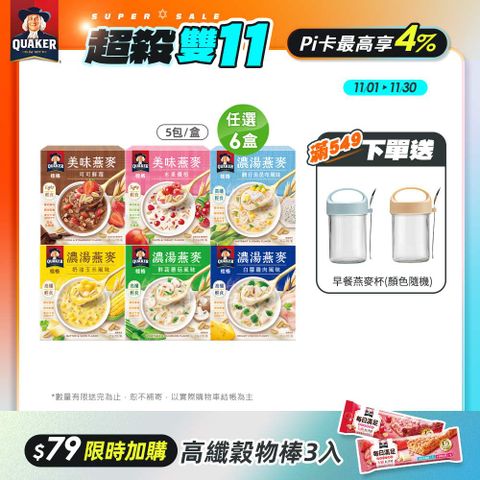 【QUAKER 桂格】濃湯燕麥系列口味任選x6盒